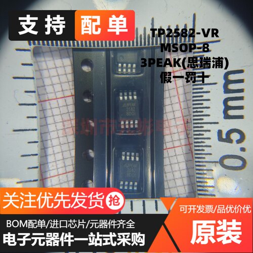 全新原装正品 TP2582-VR TP2582  运算放大器芯片MSOP-8封装3PEAK