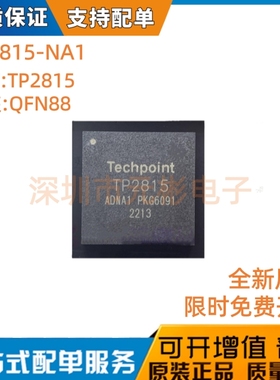 全新原装 TP2815-NA1 TP2815 丝印TP2815 贴片QFN88 视频解码芯片