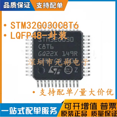 STM32G030C8T6 LQFP48  单片机 全新原装正品 假一罚十