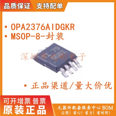 全新原装OPA2376AIDGKR丝印OBBI OPA2376AIDGKT MSOP-8精密放大器