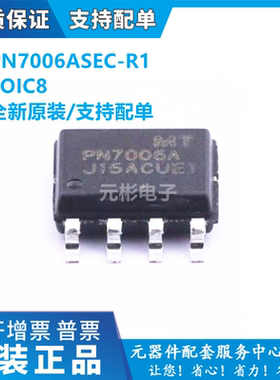PN7006ASEC-R1 PN7006A 贴片 SOP8 电源芯片 高速率IGBT驱动芯片