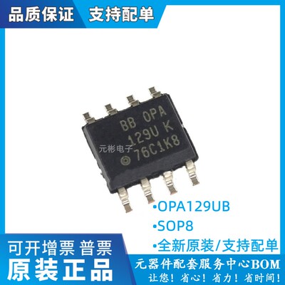 OPA129U OPA129UB 运算放大器芯片 封装SOP8 全新原装