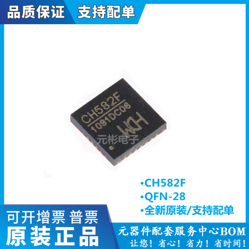 全新CH582FUSB转接芯片微控制器