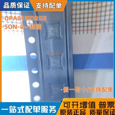 OPA818IDRGR 818IDRGT 贴片SON-8 运算放大器 缓冲器IC 原装
