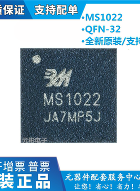 MS1022 贴片QFN32 杭州瑞盟 光纤/激光传感器 一站式BOM配单 原装