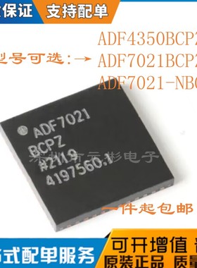进口原装ADF4350BCPZ 7021 NBCPZ N RL RL7 贴片QFN32 LFCSP32 48