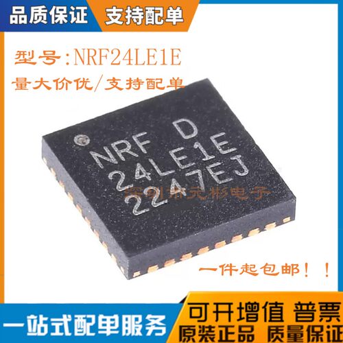 原装正品 贴片 NRF24LE1E 24LE1E QFN32 无线发射IC芯片