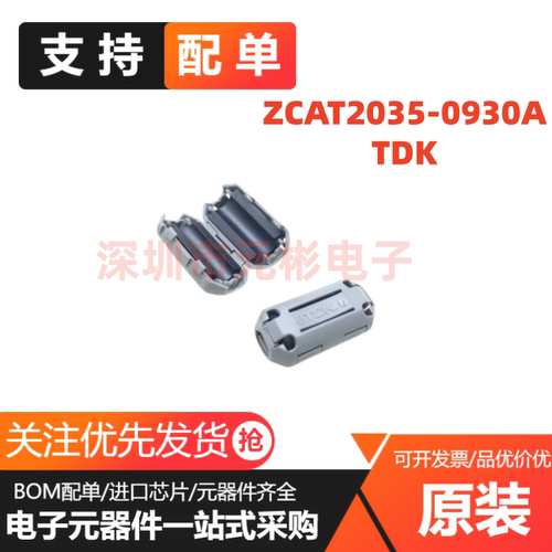 磁环全新TDK抗干扰磁环镍锌高频滤波器强力屏蔽磁环ZCAT2035-0930