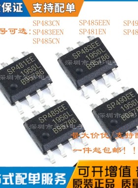 SP481E SP485EEN-L/TR SP483EE SP490E EEN CN收发器 RS485