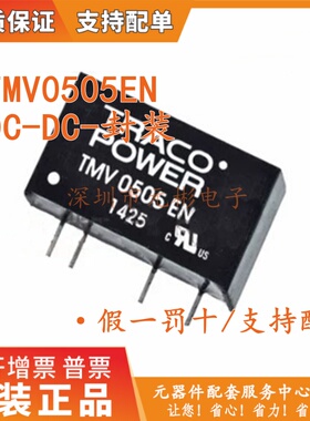 TMV0505EN 直流转换器直插SIP 隔离式直流DC-DC电源模块 原装