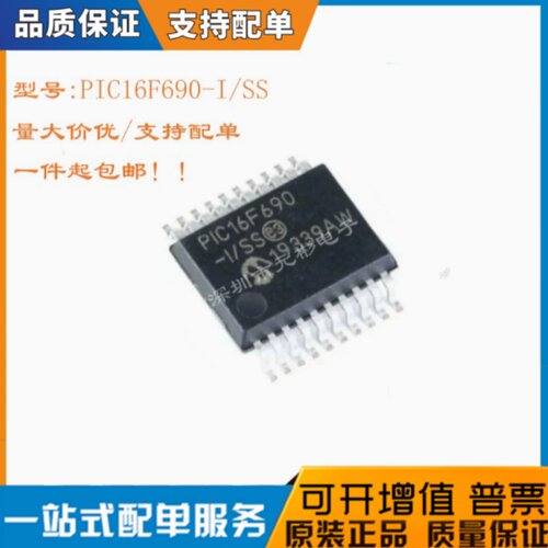 PIC16F690-I/SS 丝印PIC16F690 封装SSOP-20 8位微控制器IC芯片