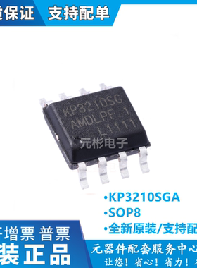 全新 KP3210SGA KP3210SG AC-DC非隔离控制功率开关IC 贴片 SOP8