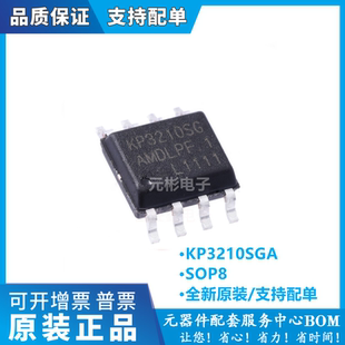 全新 KP3210SGA KP3210SG AC-DC非隔离控制功率开关IC 贴片 SOP8
