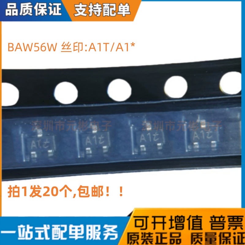 20个 丝印A7T/A4T/A1T SOT-323 BAV99W BAV70W BAW56W 开关二极管