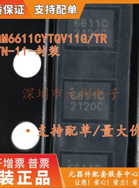 SGM6611CYTQV11G/TR 丝印6611C QFN-11同步升压转换器 全新原装