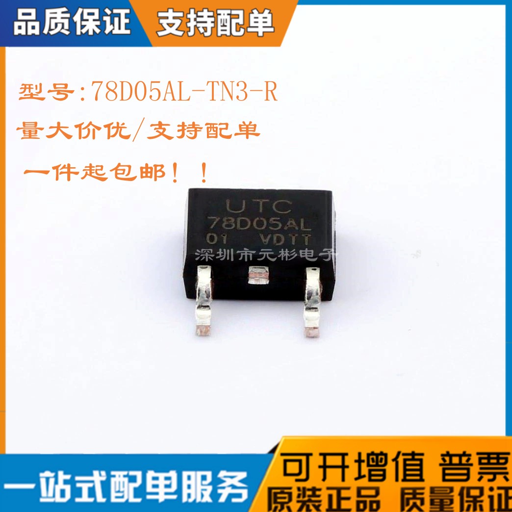 全新78D05AL-TN3-R芯片调节器