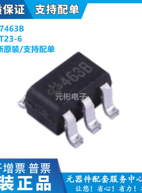 HT7463B 全新原装 SOT23-6 丝印463B 贴片异步降压转换器IC