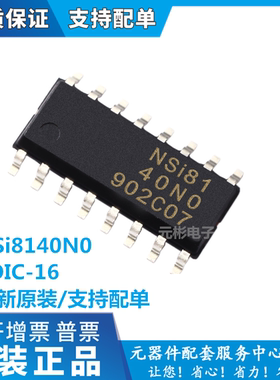 NSi8140N0 替换ADuM140E0BRZ 高可靠性四通道数字隔离器IC 纳芯微