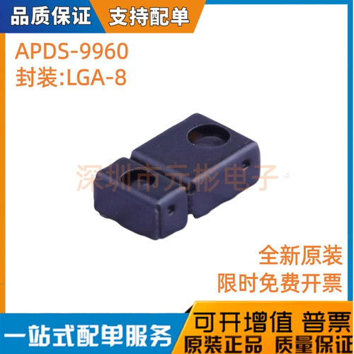 原装进口 APDS-9960 封装LGA-8 近距离环境光三合一手机传感器