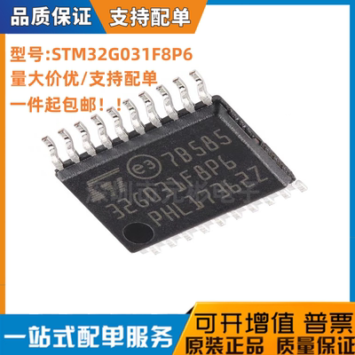 全新STM32G031F8P6芯片微控器
