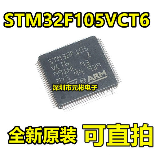 STM32F105VCT6封装LQFP100进口