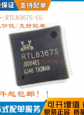 原装正品 贴片 RTL8367S-CG RTL8367S LQFP-128 千兆交换机芯片