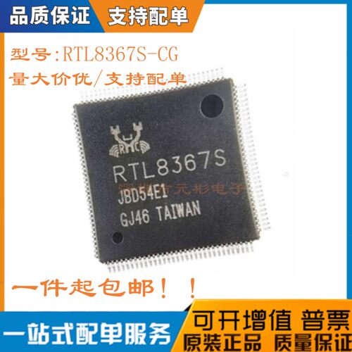 全新RTL8367S-CG芯片千兆交换机