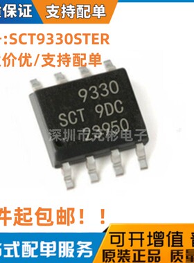 全新SCT9330STER 丝印9330 封装SOP-8 超低功耗DC-DC电源芯片