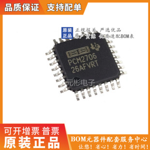 全新原装 PCM2706 PCM2706PJTR PCM2706CPJT PCM2706C QFP32芯片