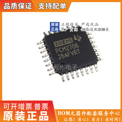 全新原装正品PCM2706封装QFP32