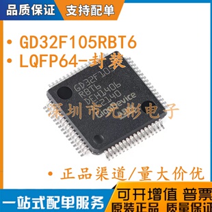 原装正品 贴片 GD32F105RBT6 封装LQFP-64 32位微控制器-MCU芯片