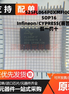 全新正品S25FL064P0XMFI001 FL064AIF FL064PIF SOP16 串行存储器
