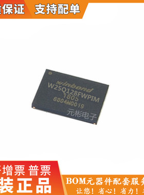W25Q128FWPIM W25Q128FWPM 存储芯片WSON8 一只起拍