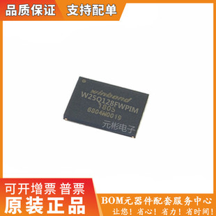 W25Q128FWPIM W25Q128FWPM 存储芯片WSON8 一只起拍