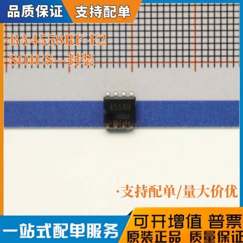 BA4558RF-E2 丝印4558R 贴片SOIC8 运放运算放大器芯片 全新原装