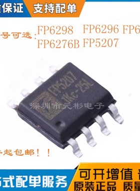 全新原装 FP6298 FP6276B FP6277 FP6296 FP5207 XR-G1 贴片 SOP8