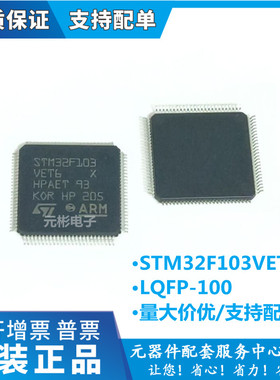 STM32F103VET6 LQFP-100 32位微控制器贴片 嵌入式103VC