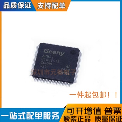 全新原装 APM32E103VCT6 兼容代替STM/GD32F103VCT6 MCU微控制器