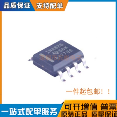 全新原装 INA826AIDR INA826AID INA826 SOP8 仪表放大器芯片IC