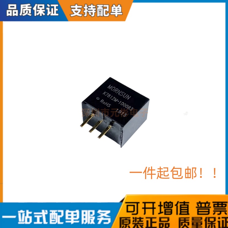 K7812M-1000R3 金升阳DC-DC非隔离电源模块12V 1A高效率 全新原装