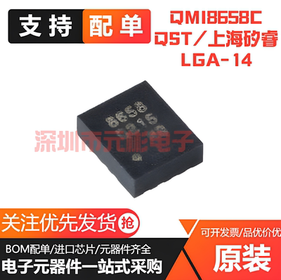 全新原装 QMI8658C LGA-14 六轴惯性测量单元 加速计传感器芯片IC