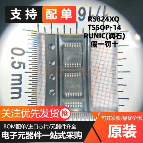 原装正品 RS824XQ RS824 封装TSSOP-14 低噪声运算放大器芯片IC