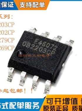 OB2203CP 2202CPA 22CPA-T 2269CPC/CCP/CCPA/PCP/PCPA SOP8