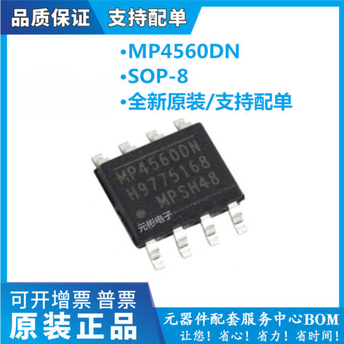 全新MP4560DN-LF-Z芯片稳压器