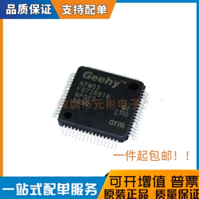 全新原装 APM32F072RBT6 微控制器芯片 单片机IC LQFP-64现货直发