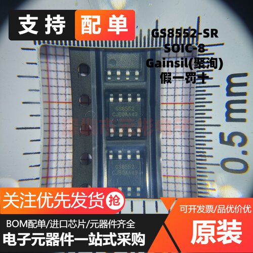 原装 GS8552-SR SOIC-8 放大器 1.5MHZ轨到轨 高精双通道运放芯片