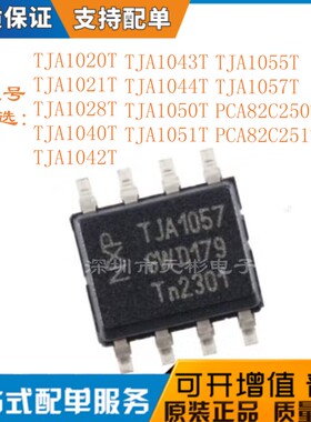 TJA1050T/CM A1050T/C/3 1021T 1020T A1040T 1042T A1051T 1057T