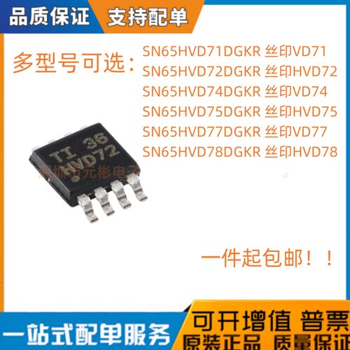 全新原装 SN65HVD77DGKR SN65HVD71/72/74/75/78DGKR 接口芯片