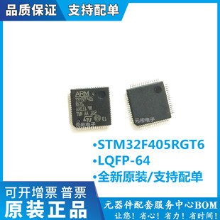 STM32F405RGT6 芯片全新原装贴片QFP-64 ARM微控器单片机