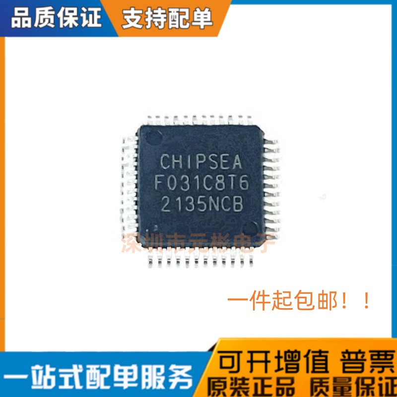现货直发 全新原装 CS32F031C8T6 芯海兼容替代STM/GD/CKS32F031